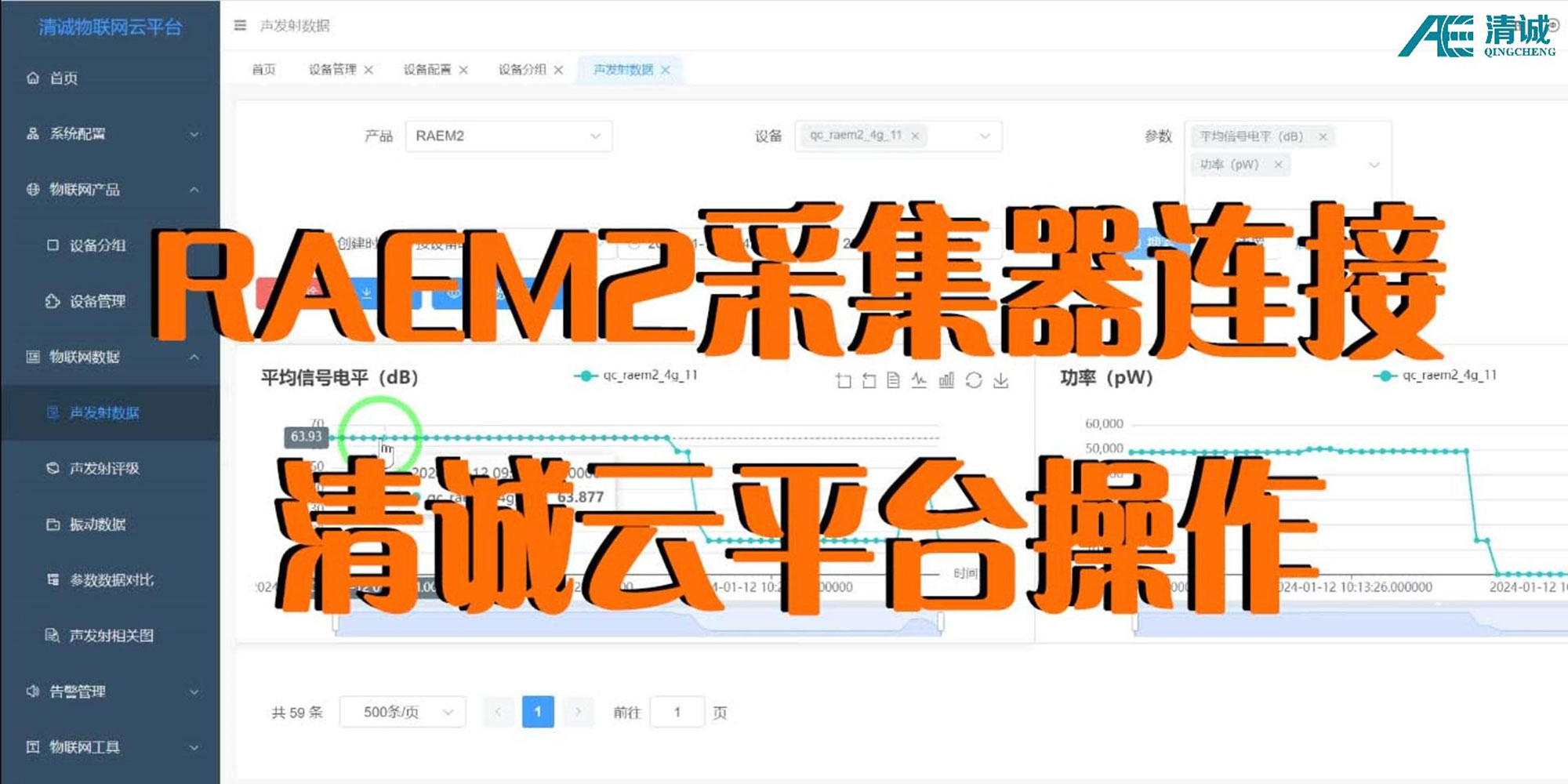 4G-RAEM2连接清诚云平台操作视频